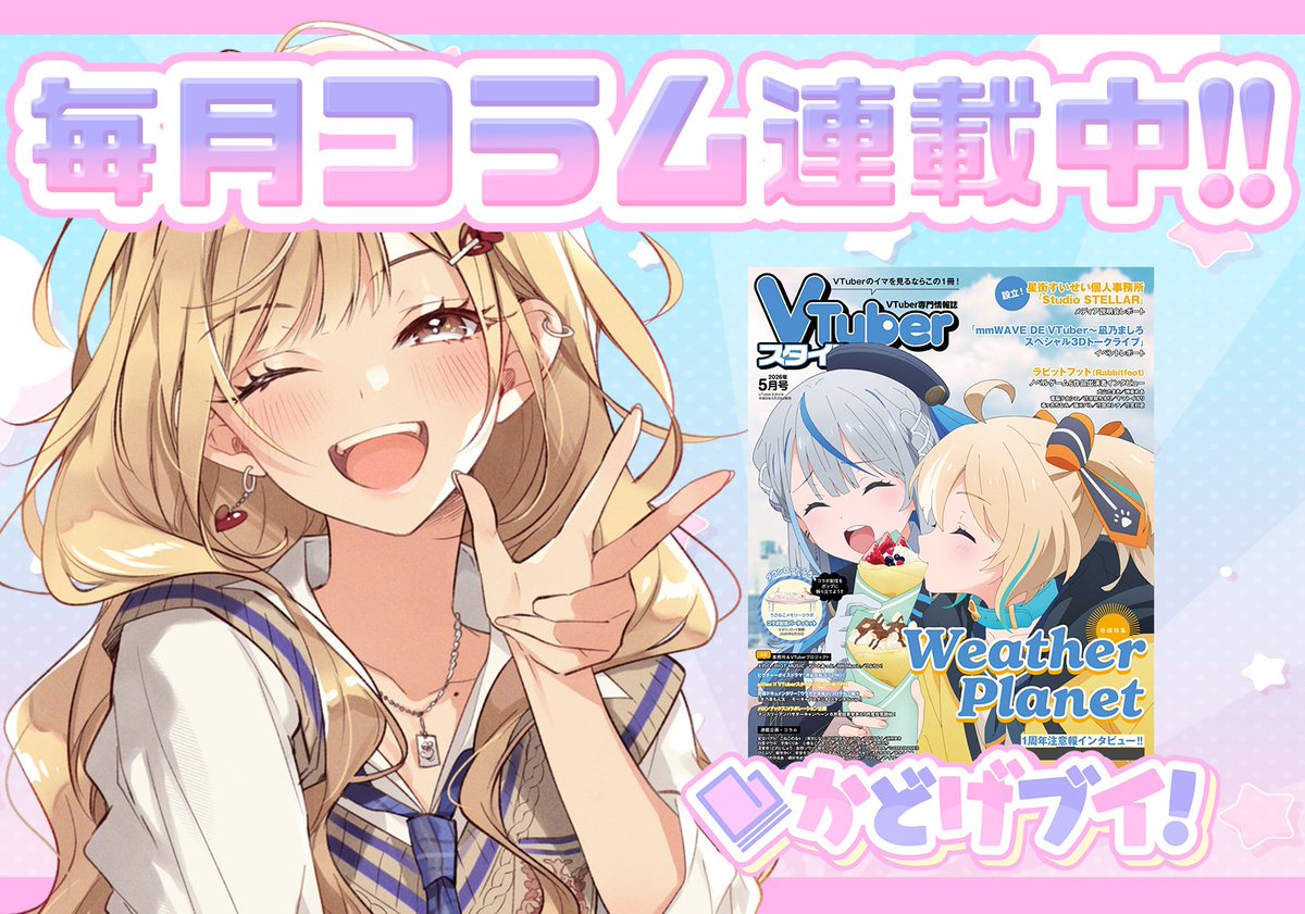 かどげブイ！公式 tweet media