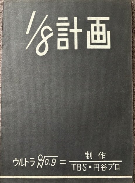 🤲追伸🤲
‼️又々いつもの知り合いより貴重な台本の写真を送信して頂きました‼️
有難うございます♪