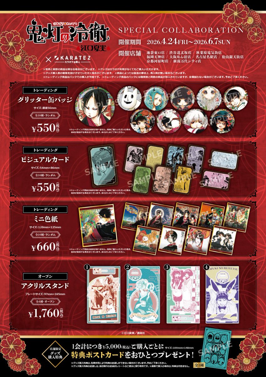 カラオケの鉄人コラボ公式 tweet media