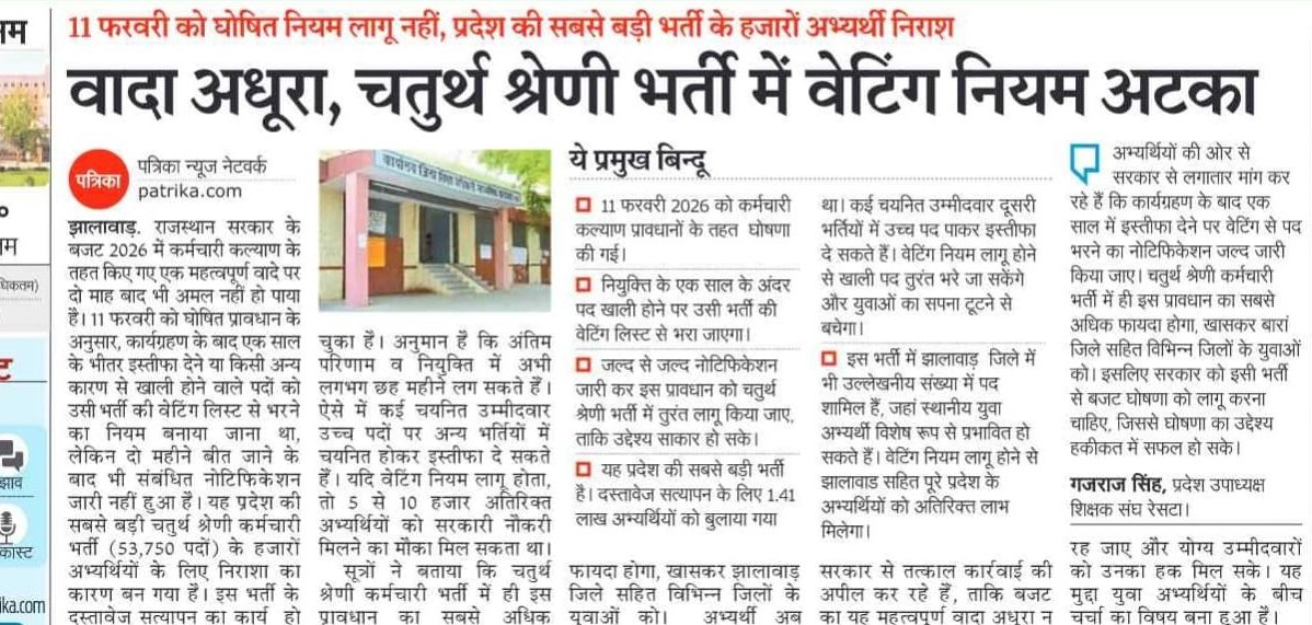 चतुर्थ श्रेणी भर्ती में 1 ईयर वेटिंग नियम लागू होना चाहिए 

वादा करके भूल गए मुख्यमंत्री जी

<a href="/GajrajSingh9086/">गजराज सिंह मोठपुर</a> 
<a href="/pantlp/">LP Pant</a> <a href="/BhajanlalBjp/">Bhajanlal Sharma</a> <a href="/RohitKu53620910/">बैरागी</a> <a href="/babitameena1010/">Babita</a> 
<a href="/kambesh78/">Ambesh Raj</a> <a href="/MDVlogs_News/">Murli Dhar Sharma</a> 
<a href="/skbishnoi164/">Er. Surendra Godara</a> 
<a href="/RajCMO/">CMO Rajasthan</a>
