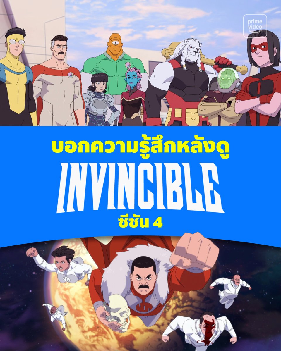 primevideoth's tweet image. ใครดูจบแล้ว ขอความรู้สึกหลังดู ‘Invincible ซีซัน 4’ หน่อยครับ ✋🏻

#Invincible
#ยอดมนุษย์อินวินซิเบิล
#PrimeVideoTH