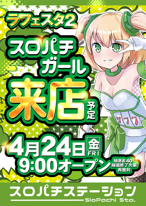 ラフェスタ2 tweet media