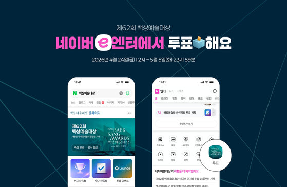 260424 '제62회 백상예술대상' 네이버 인기상 투표 24일부터 시작

24일 백상예술대상 사무국은 "4월 24일 오후 12시부터 5월 5일 오후 11시 59분(KST)까지 12일간 네이버 인기상 투표를 진행한다"고 밝혔다.

naver.me/5eDFDRZp

#백상예술대상 #BaeksangAwards
#62rdBaeksangAwards