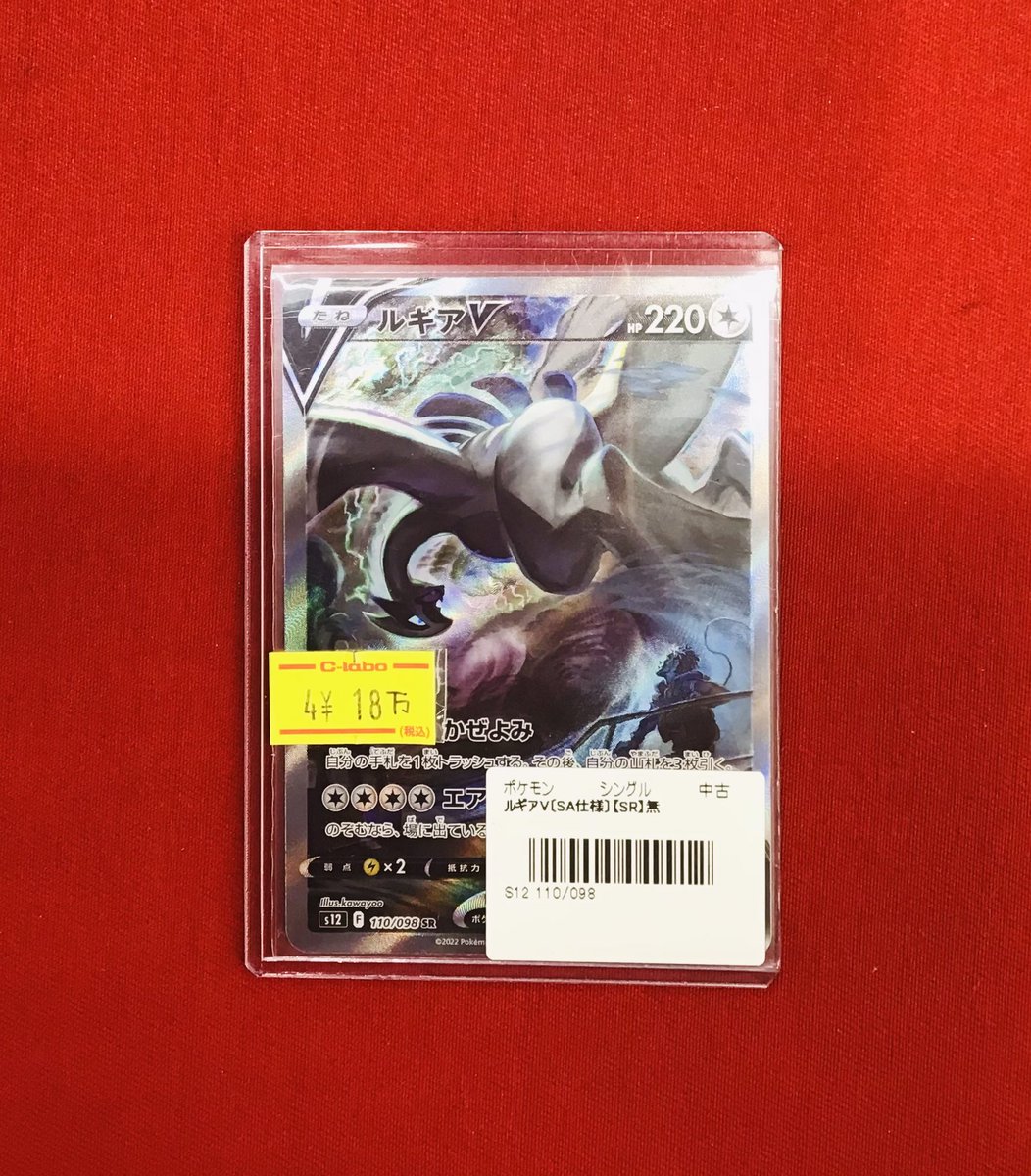 ポケカ 販売情報】 ルギアV🖤特価¥180,000 ショーケースにてサンプル