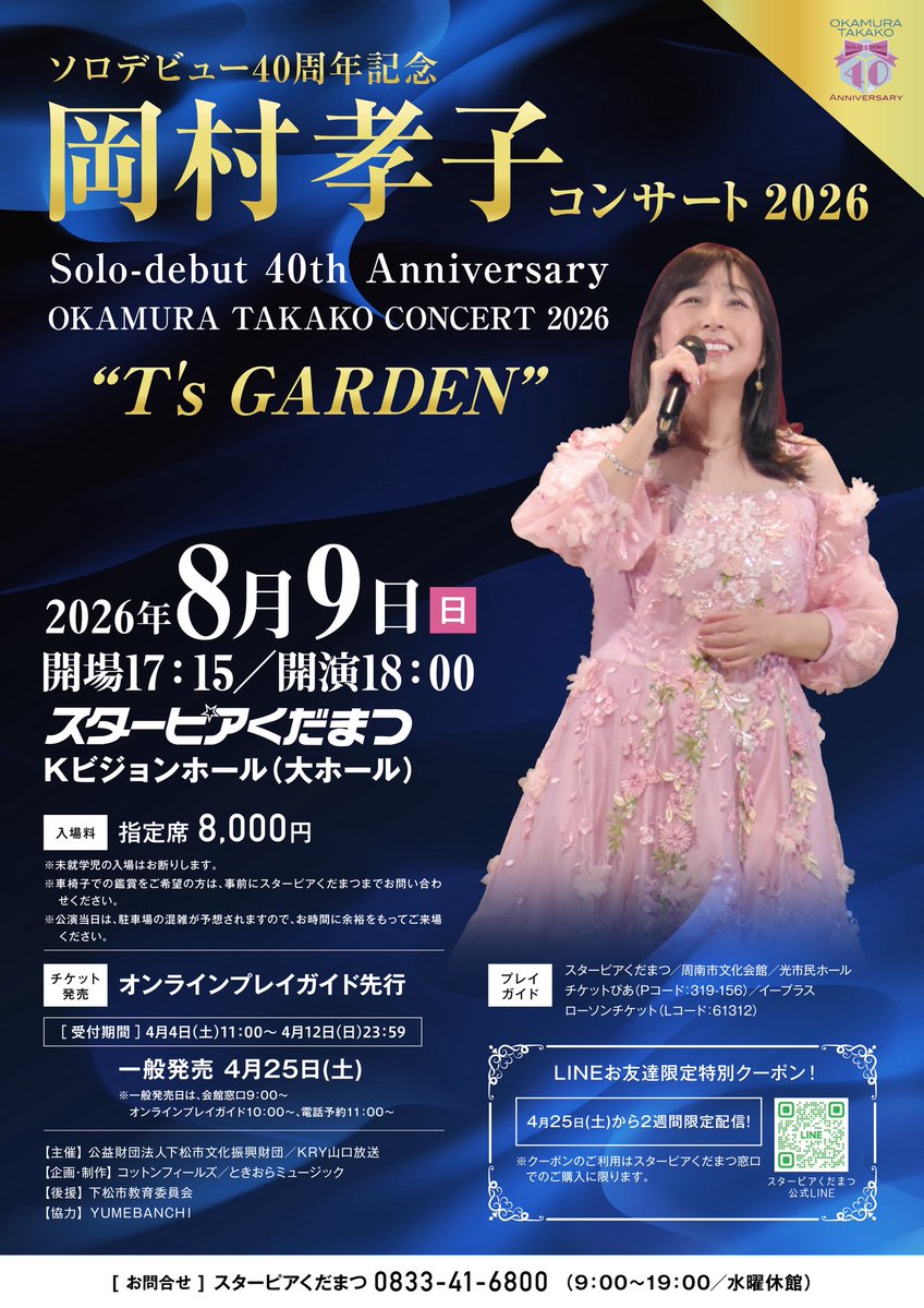 岡村孝子 staff_official (@takako_staff) / Posts / X