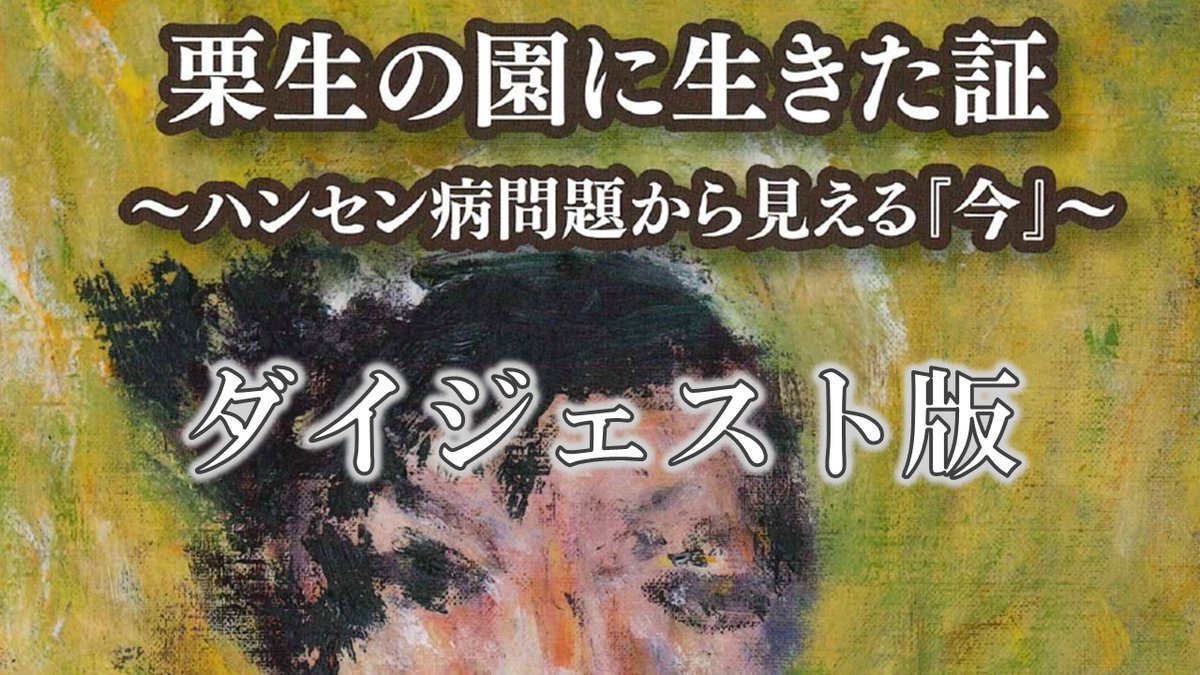 gunma_csw's tweet photo. 【#事務局】

ハンセン病福祉研究委員会からのお知らせ
https://t.co/13G6tc3CVM

#群馬県社会福祉士会
#ハンセン病福祉研修委員会
#栗生の園に生きた証 https://t.co/aY2w9NWvwF