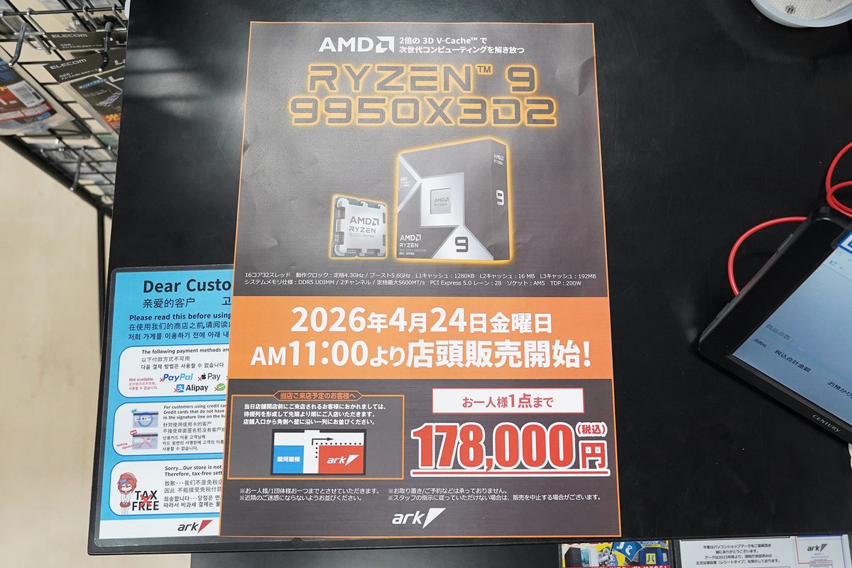 更新：16コア全て3D V-Cache搭載の「Ryzen 9 9950X3D2 Dual Edition」が発売 akiba-pc.watch.impress.co.jp/docs/news/news…
