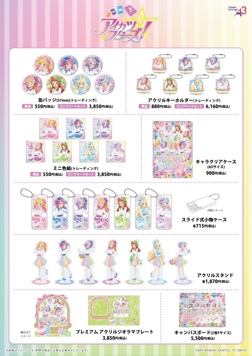 🐰本日から開催！🐰／ 『#アイカツスターズ！』POP UP STORE 東京