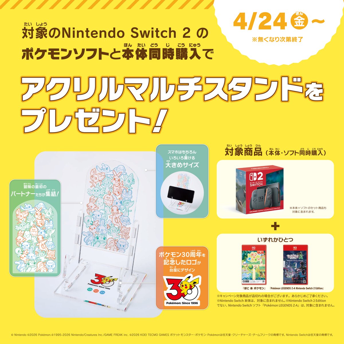 ポケモン30周年 記念ロゴデザイン ✨アクリルマルチスタンドプレゼント