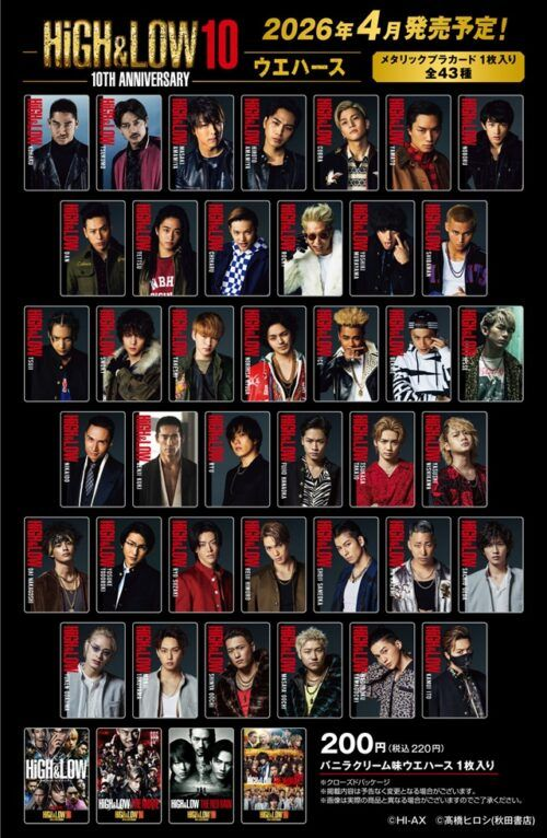 HiGH＆LOW 10TH ANNIVERSARY（ハイアンドロー10周年）ウエハース