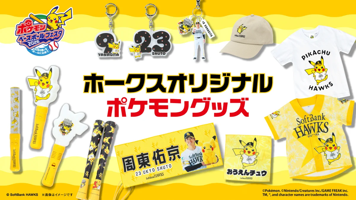福岡ソフトバンクホークス公式グッズアカウント on X: 