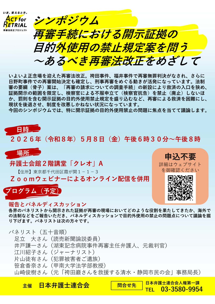 日本弁護士連合会（日弁連） tweet media