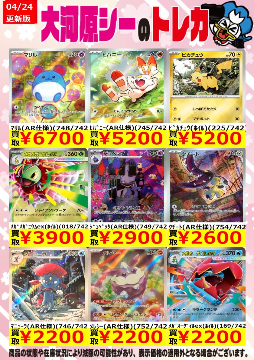 ≪ポケカ高価買取情報≫ 商品の状態や在庫状況により減額の可能性が