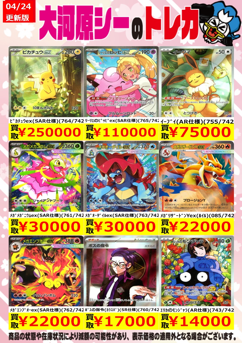 ≪ポケカ高価買取情報≫ 商品の状態や在庫状況により減額の可能性が