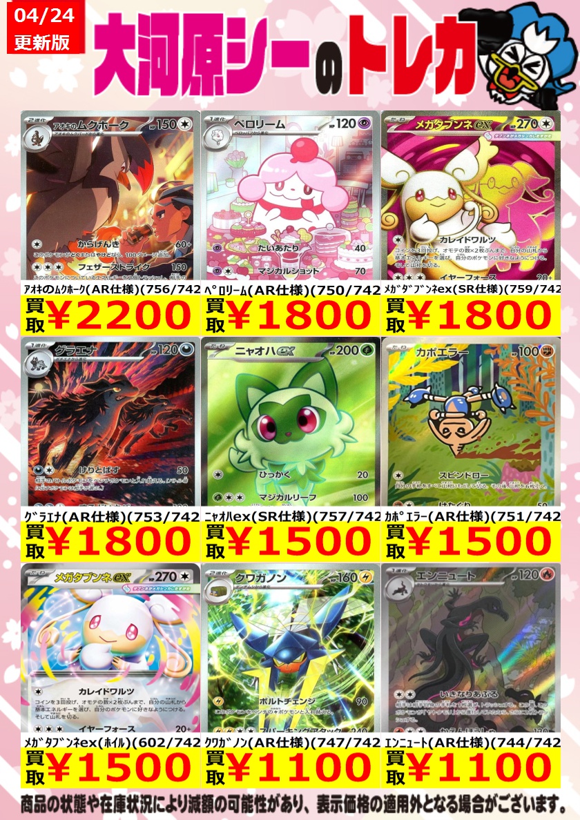 ≪ポケカ高価買取情報≫ 商品の状態や在庫状況により減額の可能性が
