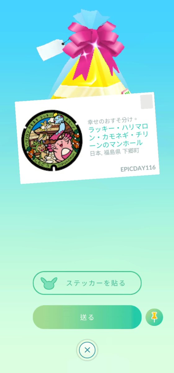 EPICDAY116's tweet photo. 下郷のマンホールせっかく行ったのにスタンプラリーに追加されてないとは…現地で気付いた〜頼むよナイアン。

これから行く方は注意してください💦そのため天栄村は行きませんでした。
#ポケモンGO https://t.co/5V5JPlMTKK