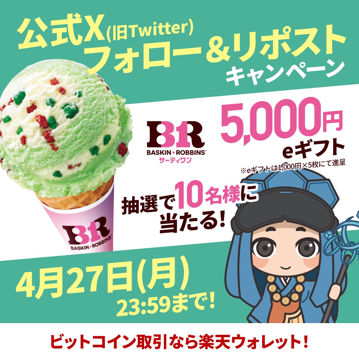 楽天ウォレット tweet media