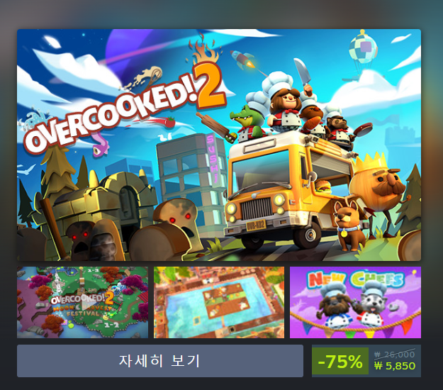 주말 특가로 ~5/8까지 페르소나 전시리즈 할인
오버쿡드 2가 ~5/5까지 -75% 할인으로 5,850원입니다 🫰