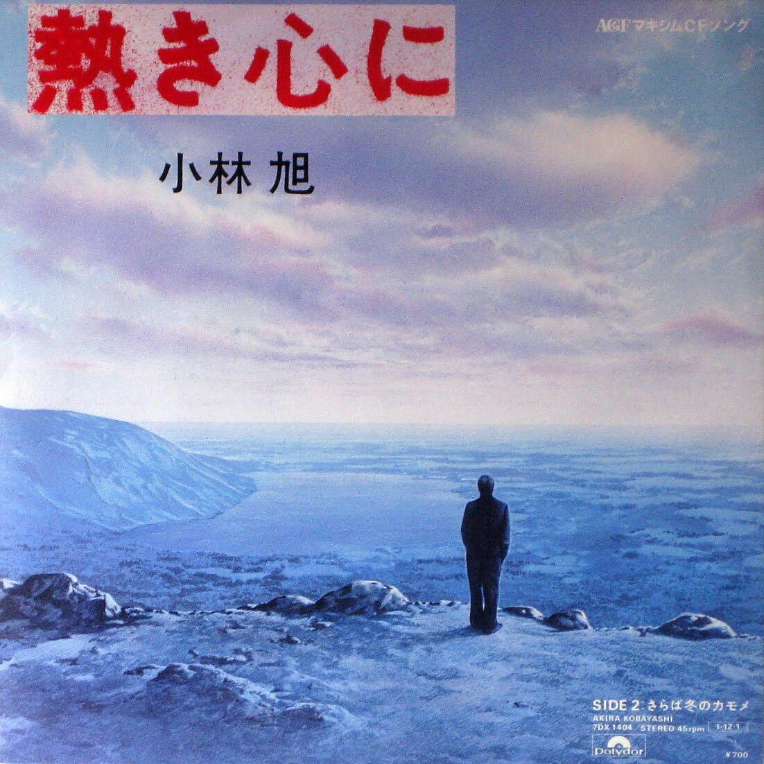 ⑱小林旭「熱き心に」｜大瀧詠一 Melody Works 21
otonanoweb.jp/s/magazine/dia…

小林旭が’85年にリリースしたシングルで、AGF（味の素ゼネラルフーズ）のインスタントコーヒー「マキシム」のCMソングとして企画された。のちに「熱き心に」となるこの楽曲のオファーを大瀧に伝えたのは、はっぴいえんど解…