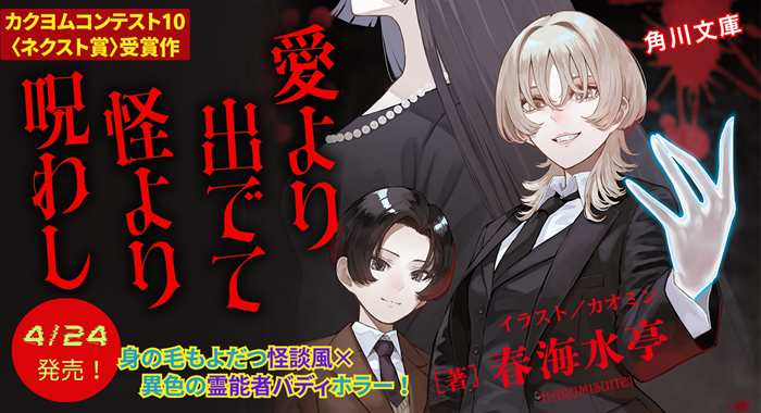 春海水亭 【4/24新刊 愛より出でて怪より呪わし 発売】 tweet media