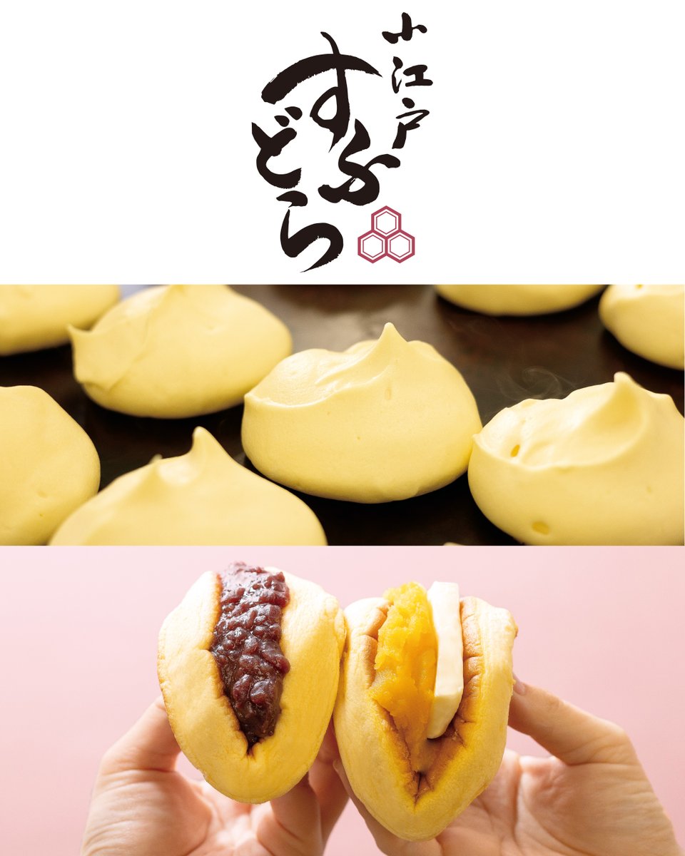 4月20日にkashichiがリニューアルオープンいたしました！！
ふわふわのスフレ生地を一枚一枚焼き上げたその名も「小江戸すふどら」中のあんこは亀の最中でも使用されている北海道産つぶあんと、川越の名物「川越芋」にちなんださつまいもあんの2種類。
川越にお越しの際はぜひお立ち寄りください。