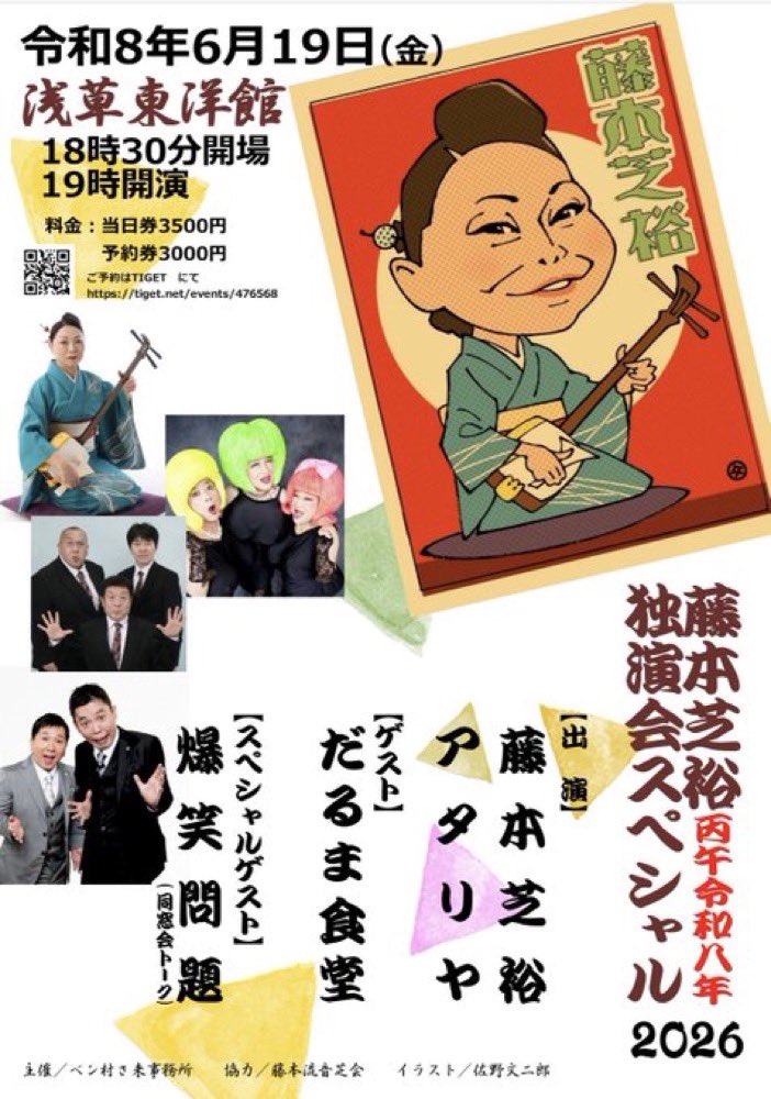 コントだるま食堂(中) 星野 tweet media