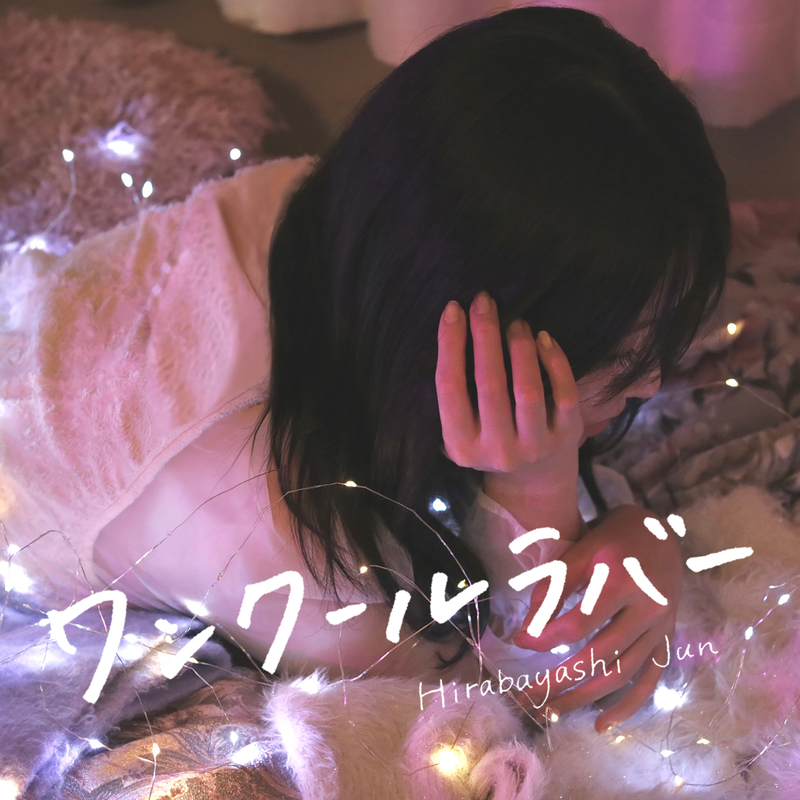 平林純 (@Hirabayashi_Jun) / Posts / X