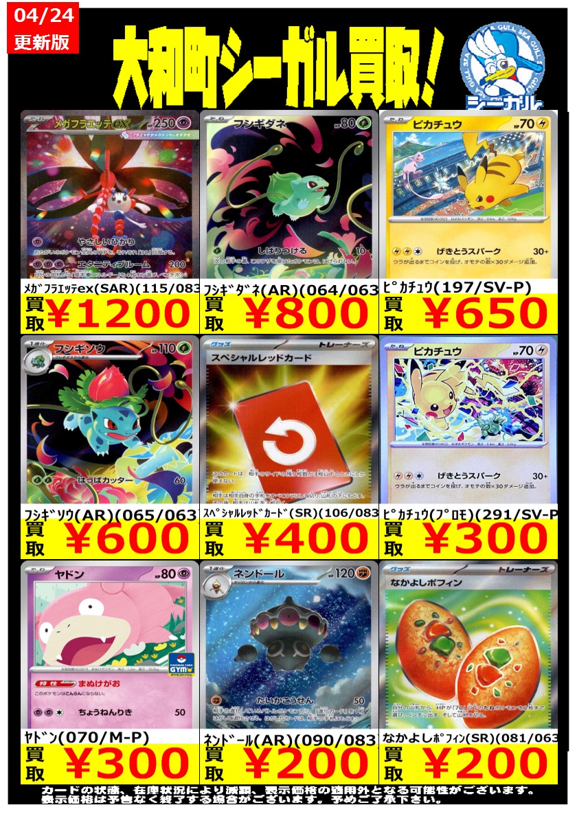 ポケモンカード高価買取情報！！＞＞ ※商品の状態や在庫状況により減額