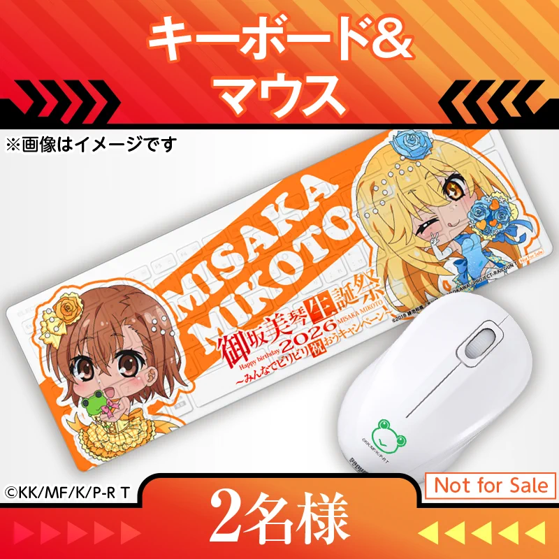 御坂美琴生誕祭2026 キーボード マウス 藤商事 on X: 