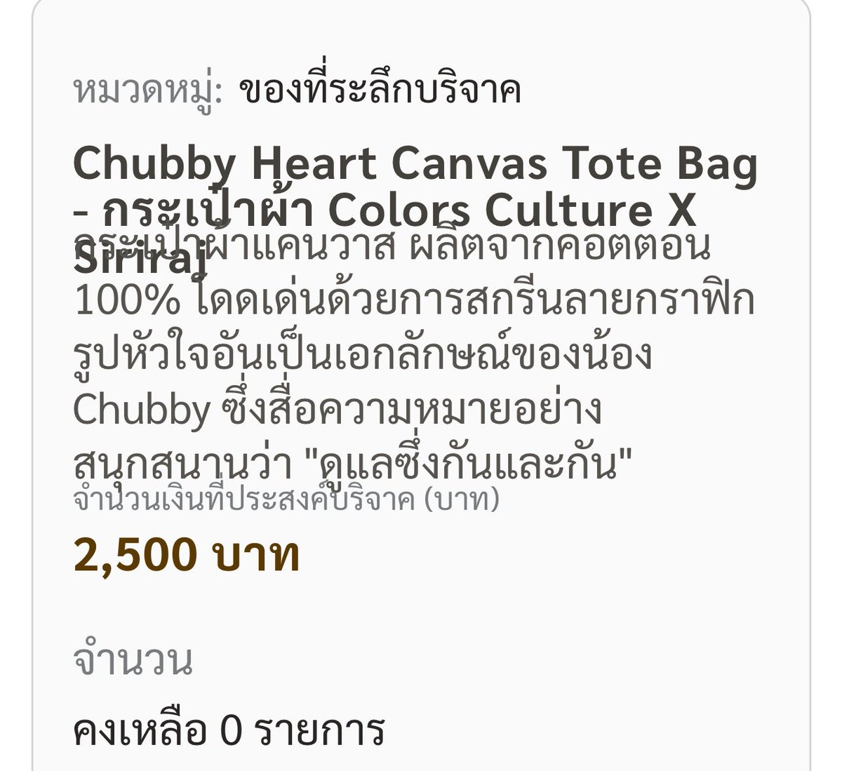 หมดแล้ว หมดหมดทุกอย่าง 

#ColorsCulturexSiriraj