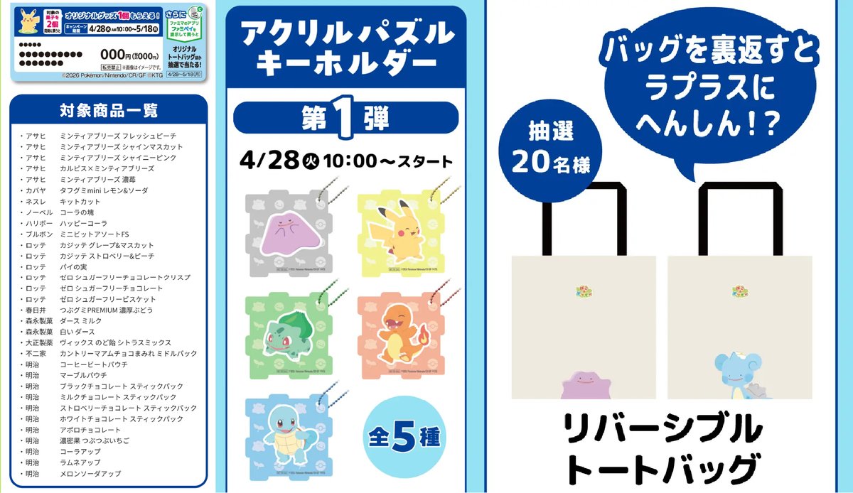 キャンペーン】本日より全国のファミリーマートにて『ぽこ あ ポケモン 