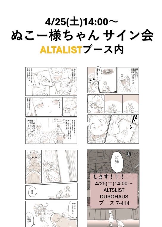 明日サイン会こっそりしてます。