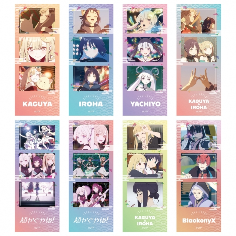 🌙グッズ🌙】 『超かぐや姫！』 🎍フォトグレイカードコレクション(全8