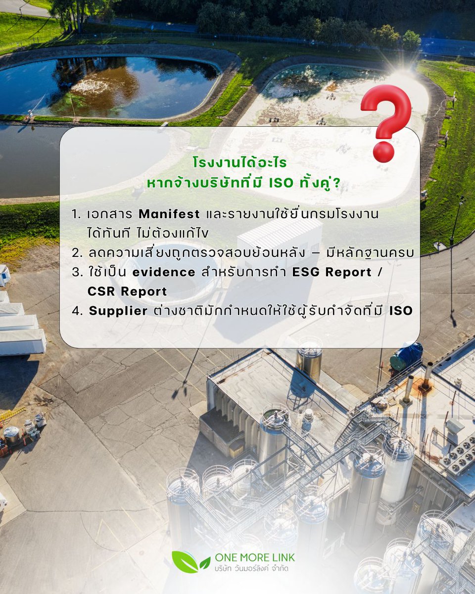onemorelink's tweet image. ยกระดับมาตรฐานโรงงานของคุณ ด้วยคู่ค้าที่ได้รับรอง ISO 9001 &amp;amp; 14001 📜✔️

#ISO9001 #ISO14001 #OneMoreLink #สิ่งแวดล้อม #กากอุตสาหกรรม #บริการรับกําจัดกากอุตสาหกรรม #บริษัทกำจัดกากอุตสาหกรรม