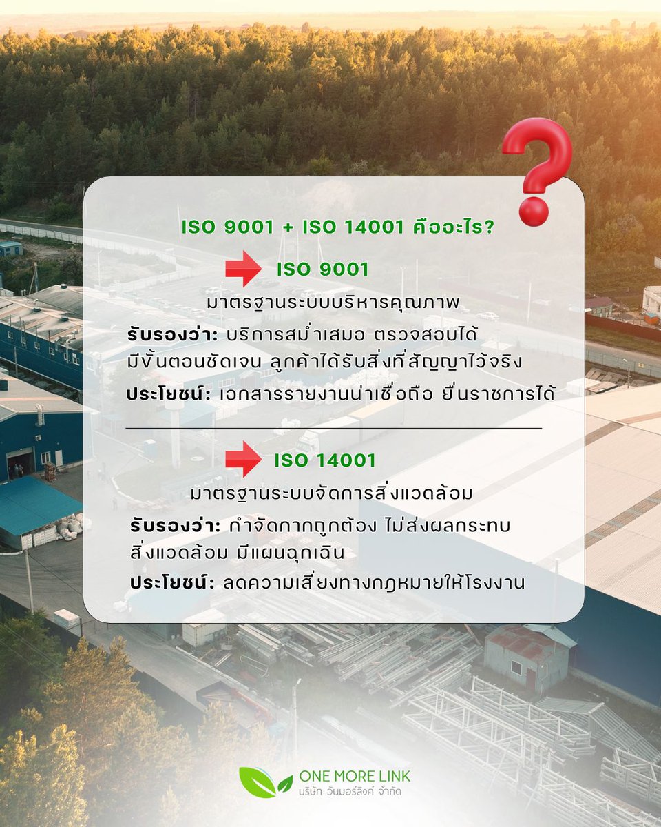 onemorelink's tweet image. ยกระดับมาตรฐานโรงงานของคุณ ด้วยคู่ค้าที่ได้รับรอง ISO 9001 &amp;amp; 14001 📜✔️

#ISO9001 #ISO14001 #OneMoreLink #สิ่งแวดล้อม #กากอุตสาหกรรม #บริการรับกําจัดกากอุตสาหกรรม #บริษัทกำจัดกากอุตสาหกรรม