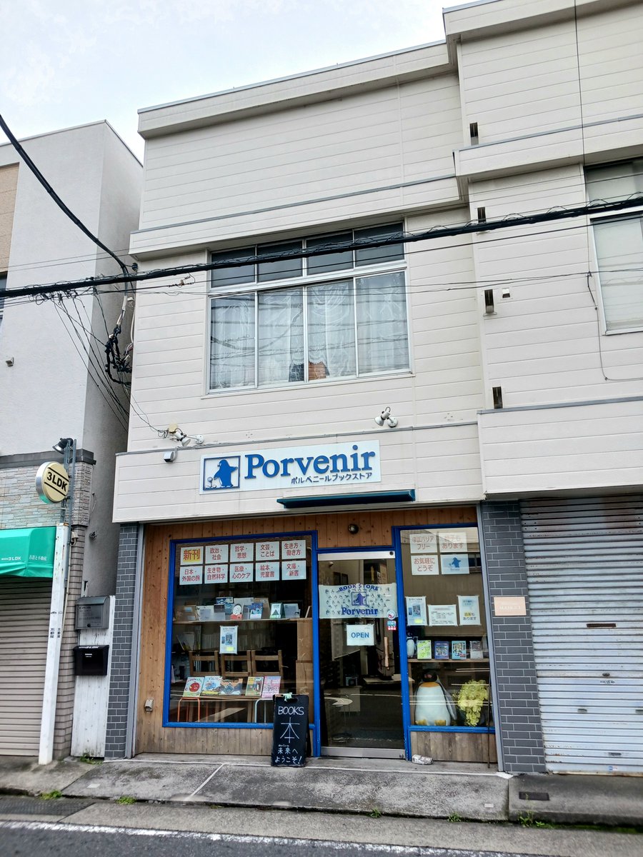 《対話する本屋》ポルベニールブックストア＠大船駅東口 個別選書実施中 戦争反対🍉NO HATE！ tweet media