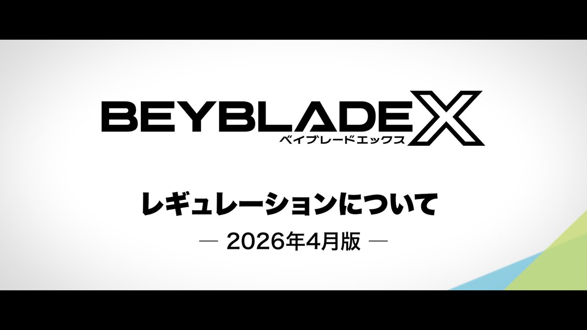 【公式】ベイブレード開発チーム tweet media