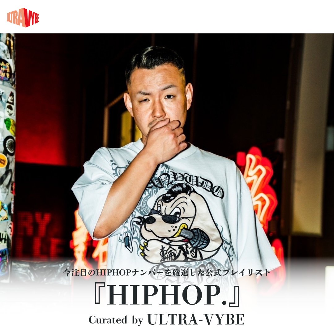 ULTRAVYBEHIPHOP's tweet photo. ＼ Playlist Update ／
ULTRA-VYBEセレクト。
今注目のHIP HOPナンバーを厳選した公式プレイリスト
『HIPHOP.』
🎧️https://t.co/xtYecq7mvY

今回追加した楽曲はこちら
▷ULTRA SMASH×輪入道
@rap_wanyu @cold__citrus @tokagelec @ULTRASMASH2026

▷KOYANMUSIC
@koyanmusic_info @oyamarathu

▷TA2YA
@ta2ya0820

▷和瞳士
@wadousi @Original_Gakki

▷KOLD & DOGG a.k.a. DJ PERRO
@_92tilInfinity_  @jaykmjp

▷日系兄弟
@NikkeiKyoudai

▷杏電子

▷SHAMO×NAIKA MC×DJ RIND
@RealIsNeverDie @Shamo_bbmo @NAIKA9

▷ALMA
@hughthekid_info

▷Itaq
@itaq_nasu

▷KOZ
@kozsunamachi

Weekly selection by ULTRA-VYBE.
Save & Stream