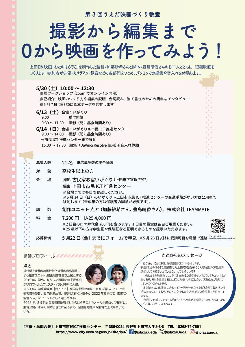 ｉプラザうえだ（上田市市民ICT推進センター） tweet media
