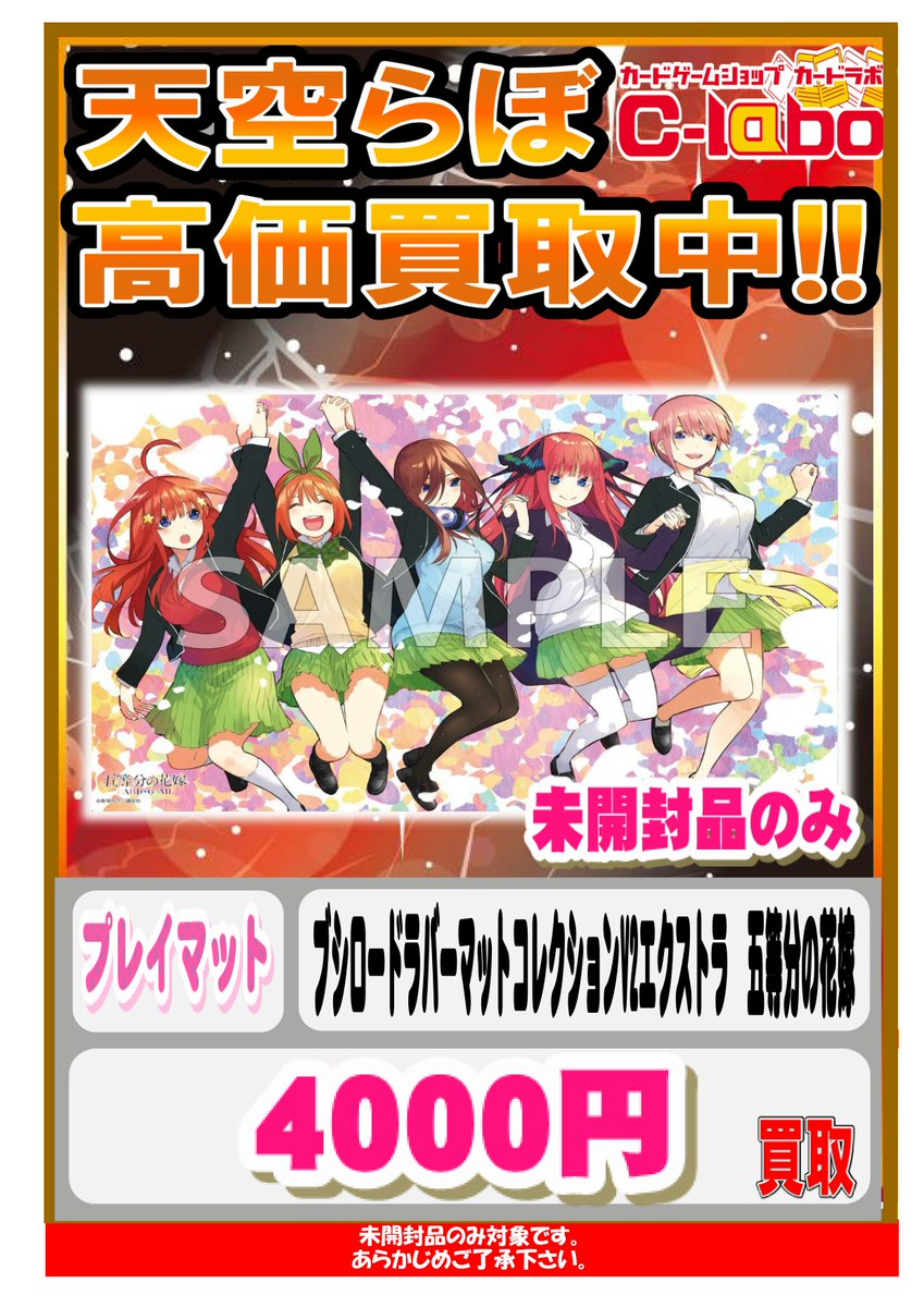 サプライ 買取情報】 プレイマット □ブシロードラバーマット
