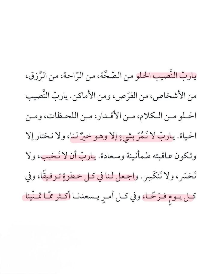 يـارب النصيب الحلو 🤍."