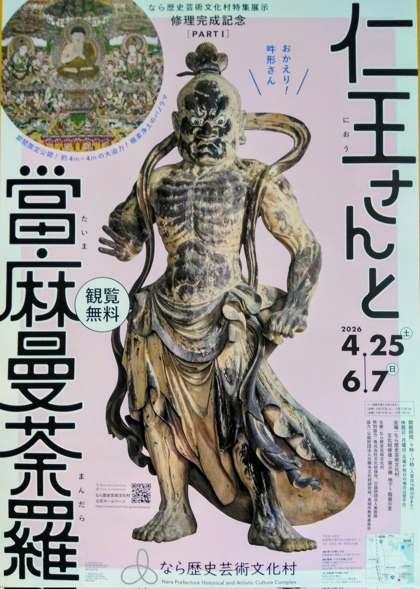 なら歴史芸術文化村 tweet media