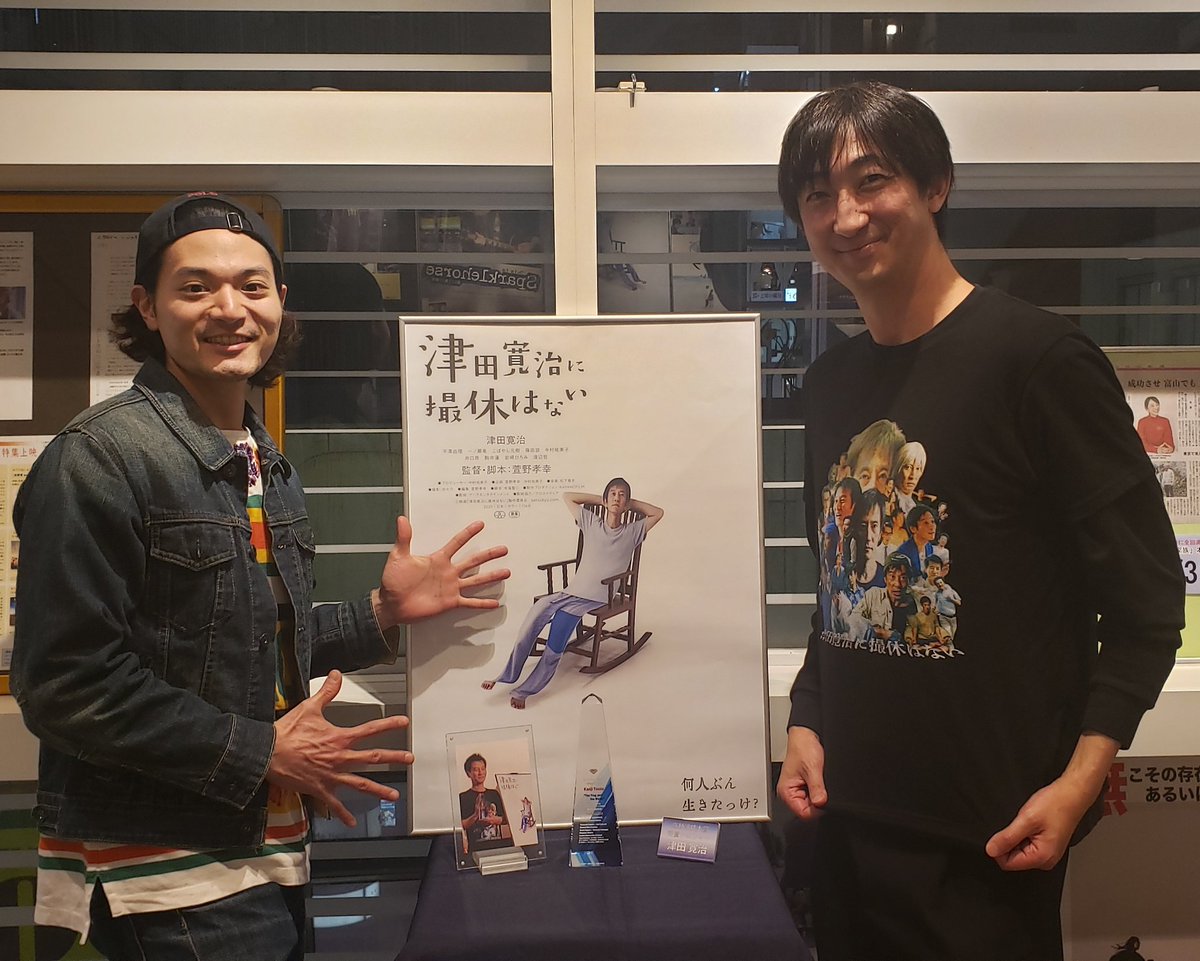 lasette_staff's tweet photo. #津田寛治に撮休はない

新宿K's cinemaさま
一ヶ月上映をしていただきましてありがとうございました。
本日(4/24)で上映が最後となりますが、色々と思い出されます!!
本当にありがとうございました☆

https://t.co/xatvylak39 https://t.co/czFDUWrfbP