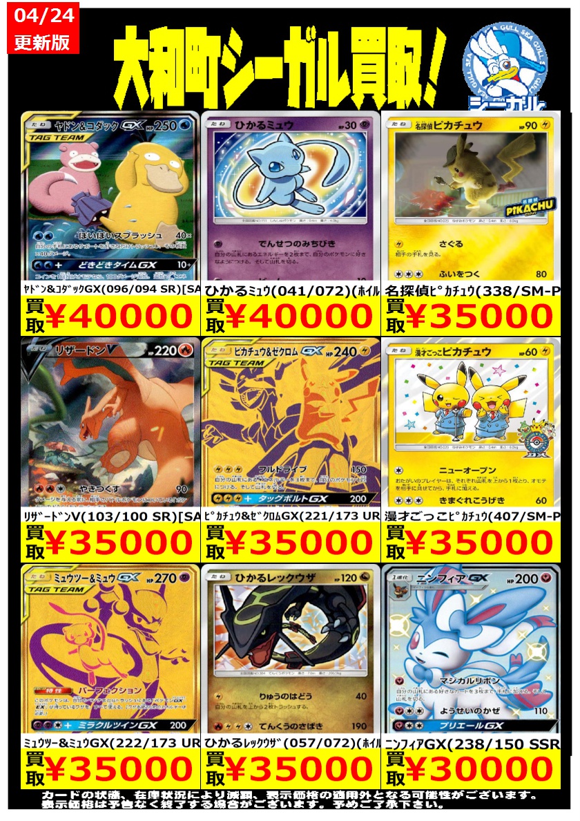 ポケカエクストラ高価買取情報！！＞＞ ※商品の状態や在庫状況により