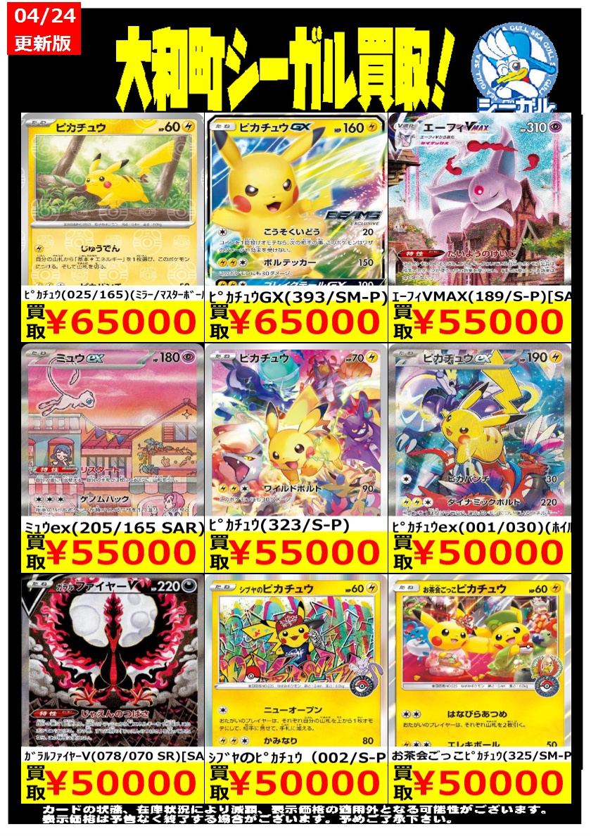 ポケカエクストラ高価買取情報！！＞＞ ※商品の状態や在庫状況により
