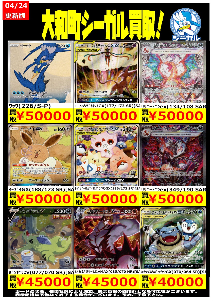 ポケカエクストラ高価買取情報！！＞＞ ※商品の状態や在庫状況により
