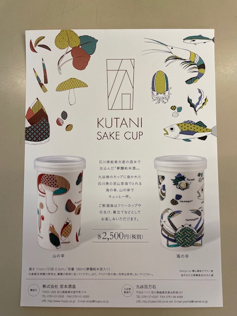 ツイート見ていただきありがとうございます。
九谷焼酒カップ、石川県の宮本酒造さんの商品になります🦀🍄
お取り扱い店舗は、宮本酒造さんのHPからご確認ください。
なお、和田酒店では通年販売しております。

#宮本酒造
#夢醸
#石川県の酒