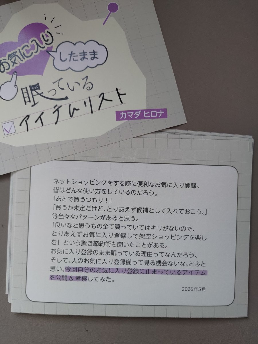 #ZINEフェス福島
開催まであと🍑１ヶ月🍑
新刊『お気に入りしたまま眠っているアイテムリスト』を持っていきます📕
タイトル通り、私がお気に入りしたまま購入に至っていない１７アイテム+おまけ2点を、それぞれ考察&amp;カラーイラストと共に掲載しています。
今回、イラスト21点を描き下ろしました！