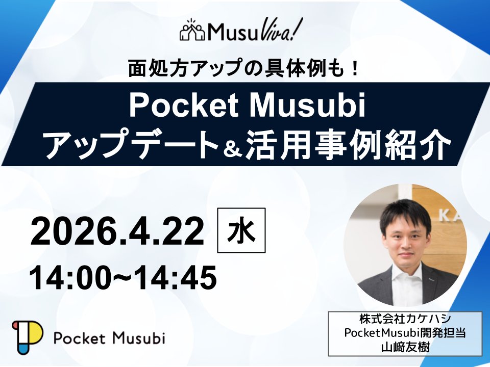 Musubi|薬局と患者さんを、つなぐ tweet media