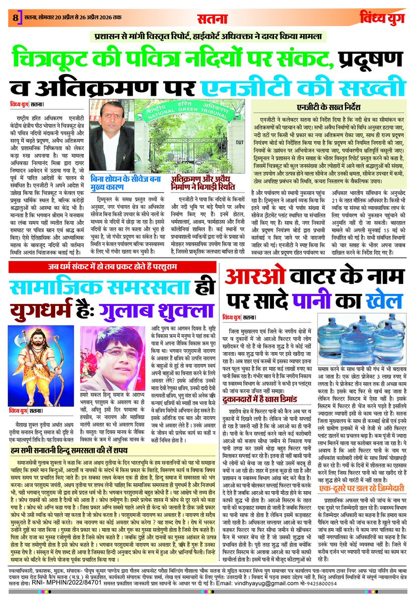 YugVindhya's tweet photo. राष्ट्रीय विंध्य युग समाचार पत्र का नवीन अंक प्रकाशित 
@PMOIndia
 @PIB_India 
@PIBBhopal 
@HMOIndia 
@CMMadhyaPradesh
@JansamparkMP 
@rewacommissione
@Collector_Satna 
@RewaCollector 
@highereduminmp
@GovernorMP https://t.co/KrWb1baFMA